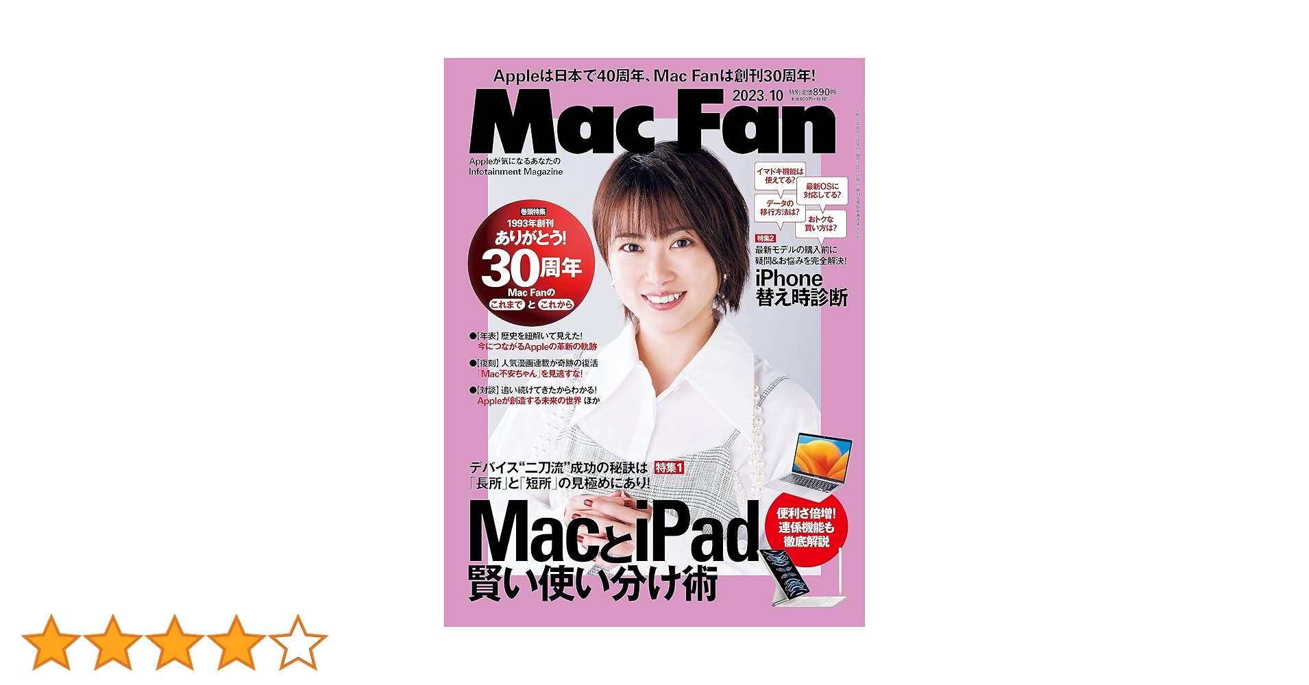 Mac Fan 2023年10月号 | Mac Fan編集部, Mac Fan編集部 |本 | 通販